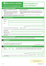 Bulgarian - Voting registration form