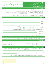 Urdu - Voting registration form