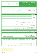 Arabic - Voting registration form