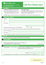 Bengali -Voting registration form