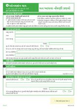 Gujarati - Voting registration form