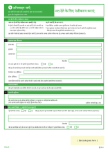 Hindi - Voting registration form