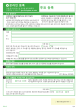 Korean - Voting registration form