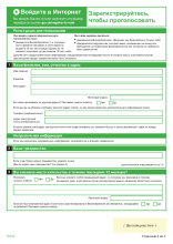 Russian - Voting registration form