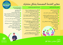 Arabic - Co-designed Service Standards