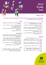 Public Participation Commitments - Arabic